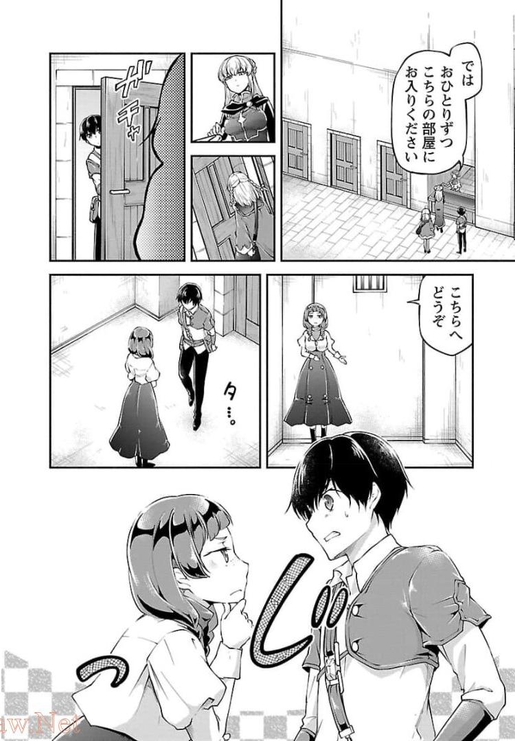 我にチートを ～ハズレチートの召喚勇者は異世界でゆっくり暮らしたい～. 请务必让我开挂 第16話 - Page 2