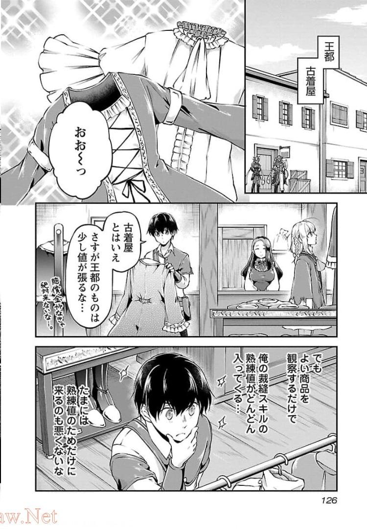 我にチートを ～ハズレチートの召喚勇者は異世界でゆっくり暮らしたい～. 请务必让我开挂 第17話 - Page 20