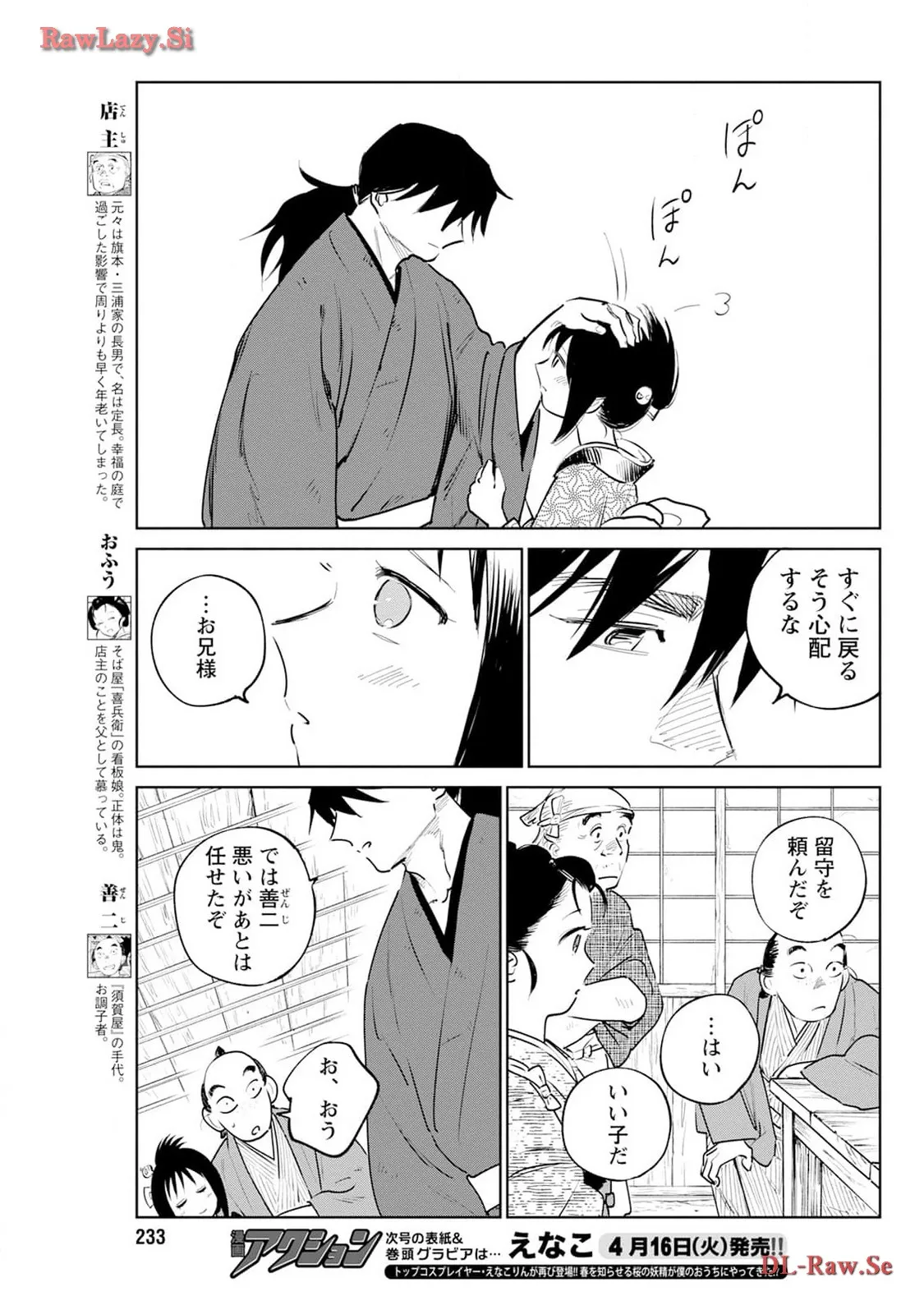 鬼人幻燈抄 - raw - 第26話 - https://jppp.mangajikan.cc/jppp/05111958/vgyymd1reqz.webp