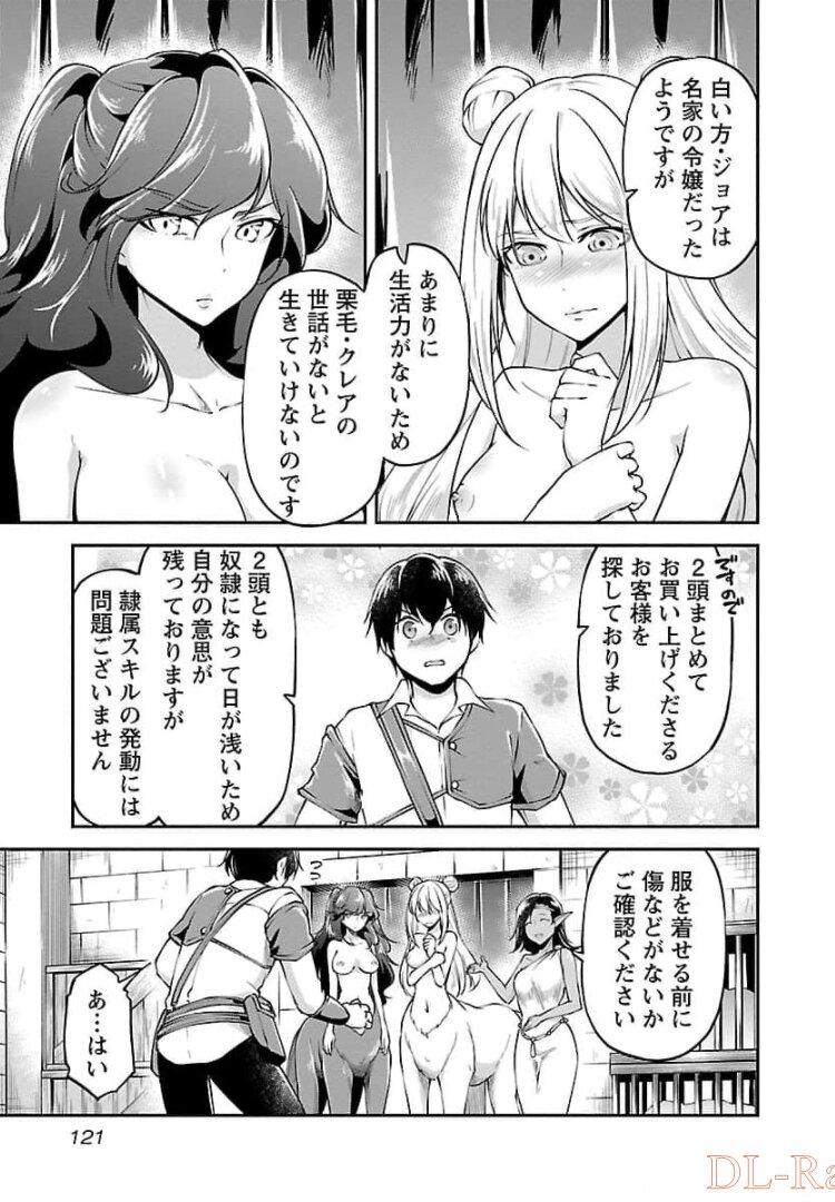 我にチートを ～ハズレチートの召喚勇者は異世界でゆっくり暮らしたい～. 请务必让我开挂 第17話 - Page 15