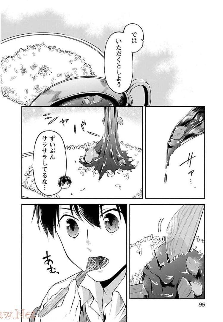 我にチートを ～ハズレチートの召喚勇者は異世界でゆっくり暮らしたい～. 请务必让我开挂 第16話 - Page 18