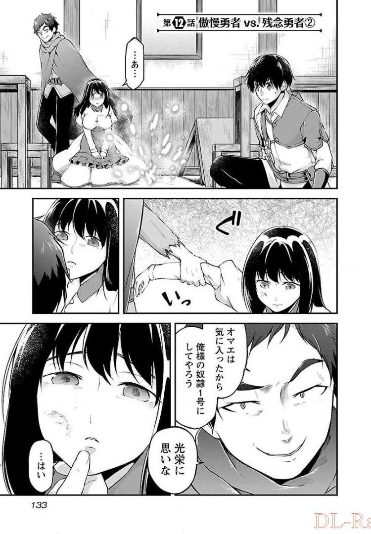 我にチートを ～ハズレチートの召喚勇者は異世界でゆっくり暮らしたい～. 请务必让我开挂 第12話 - Page 1