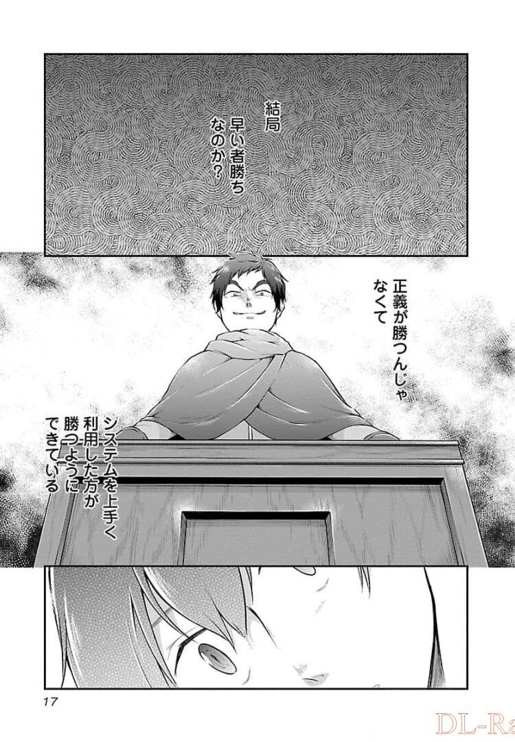我にチートを ～ハズレチートの召喚勇者は異世界でゆっくり暮らしたい～. 请务必让我开挂 第13話 - Page 15