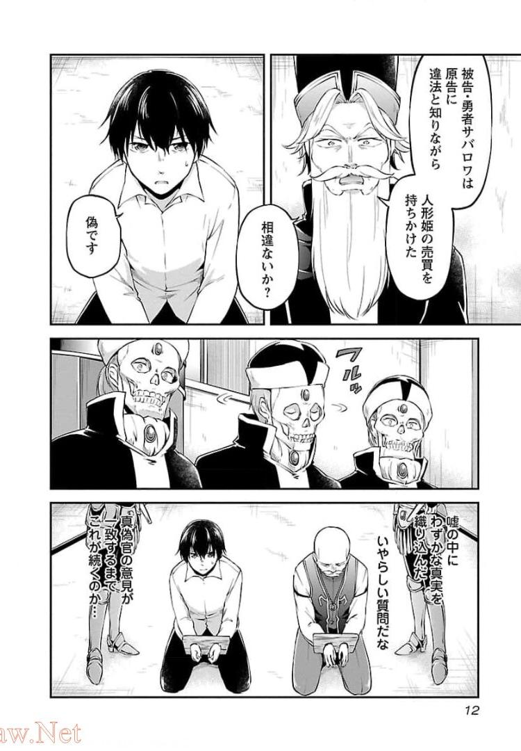 我にチートを ～ハズレチートの召喚勇者は異世界でゆっくり暮らしたい～. 请务必让我开挂 第13話 - Page 10