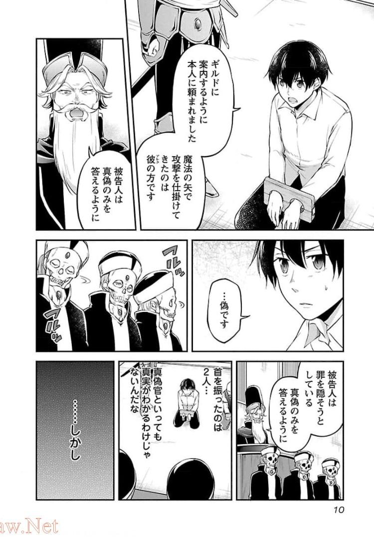 我にチートを ～ハズレチートの召喚勇者は異世界でゆっくり暮らしたい～. 请务必让我开挂 第13話 - Page 8