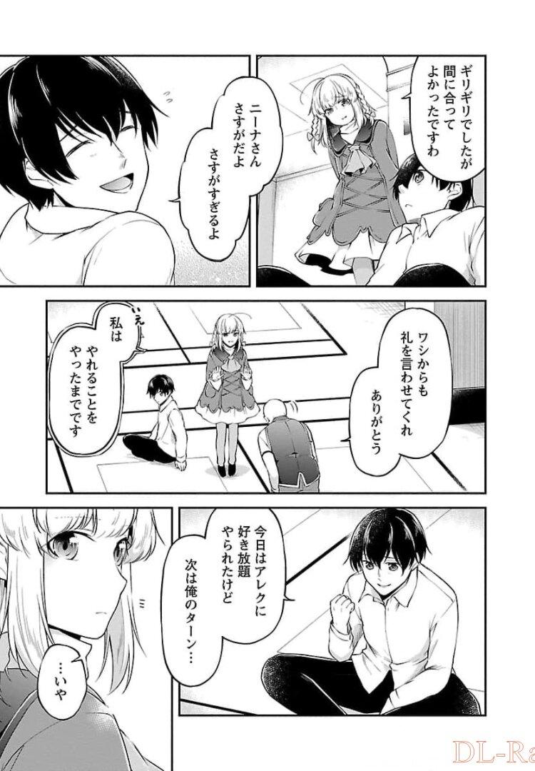 我にチートを ～ハズレチートの召喚勇者は異世界でゆっくり暮らしたい～. 请务必让我开挂 第13話 - Page 23
