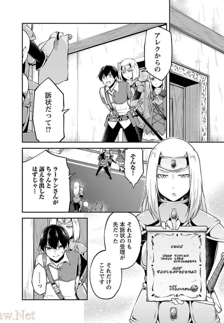 我にチートを ～ハズレチートの召喚勇者は異世界でゆっくり暮らしたい～. 请务必让我开挂 第13話 - Page 2