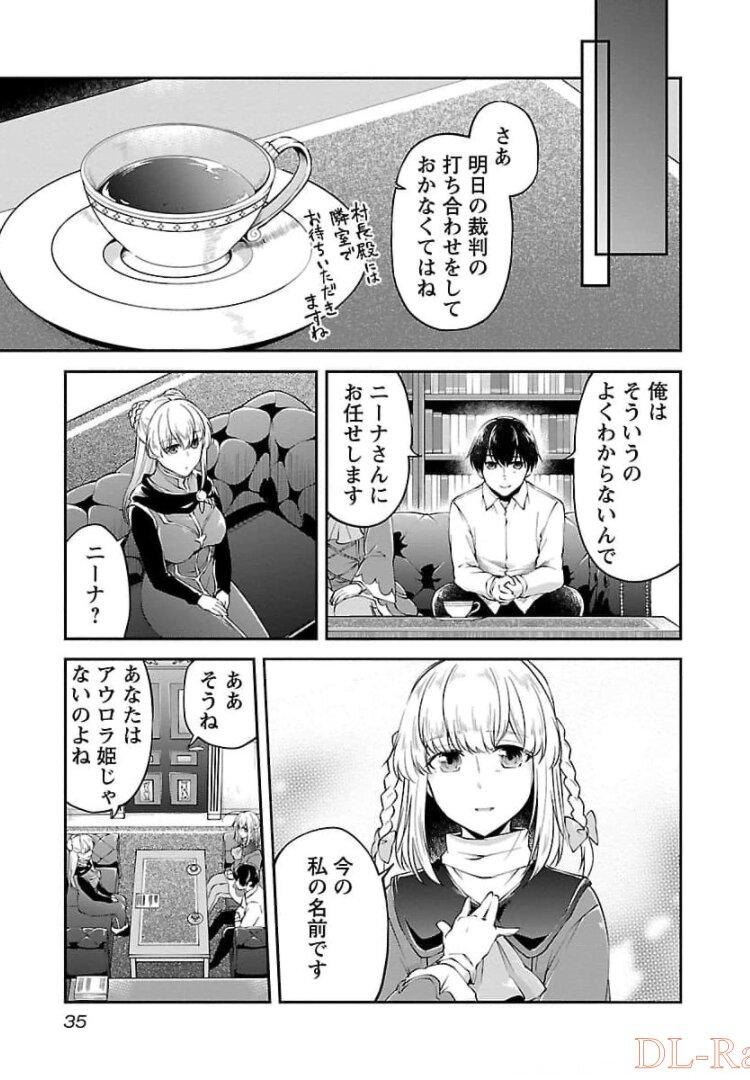 我にチートを ～ハズレチートの召喚勇者は異世界でゆっくり暮らしたい～. 请务必让我开挂 第14話 - Page 7