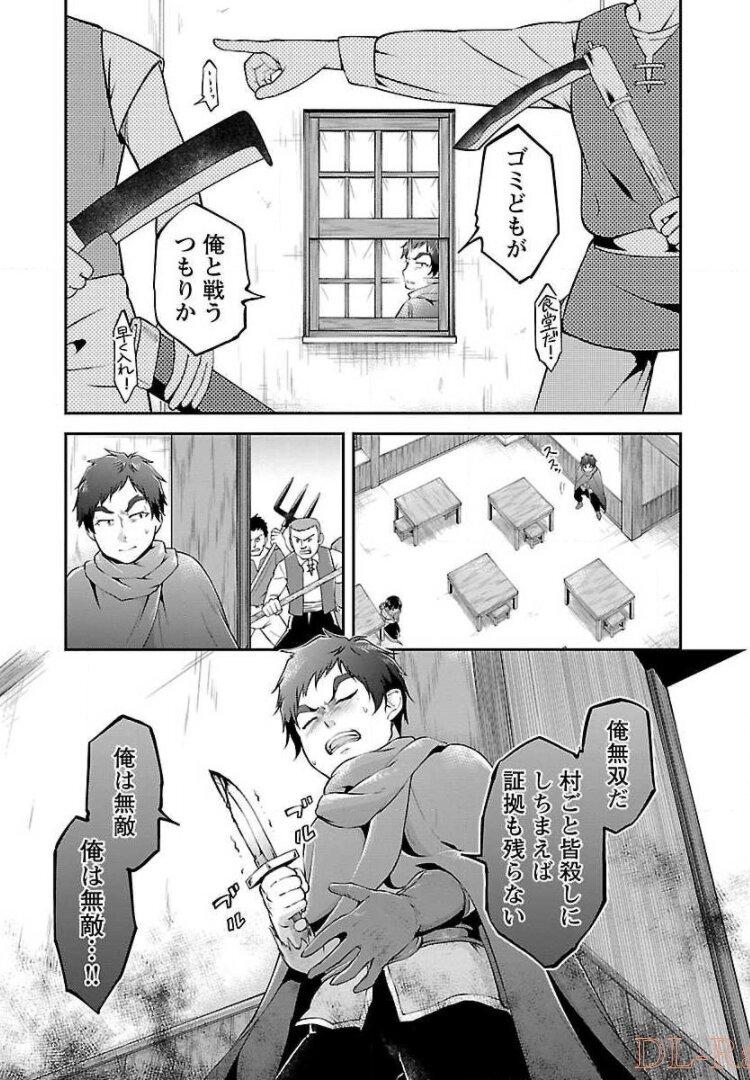 我にチートを ～ハズレチートの召喚勇者は異世界でゆっくり暮らしたい～. 请务必让我开挂 第12話 - Page 5