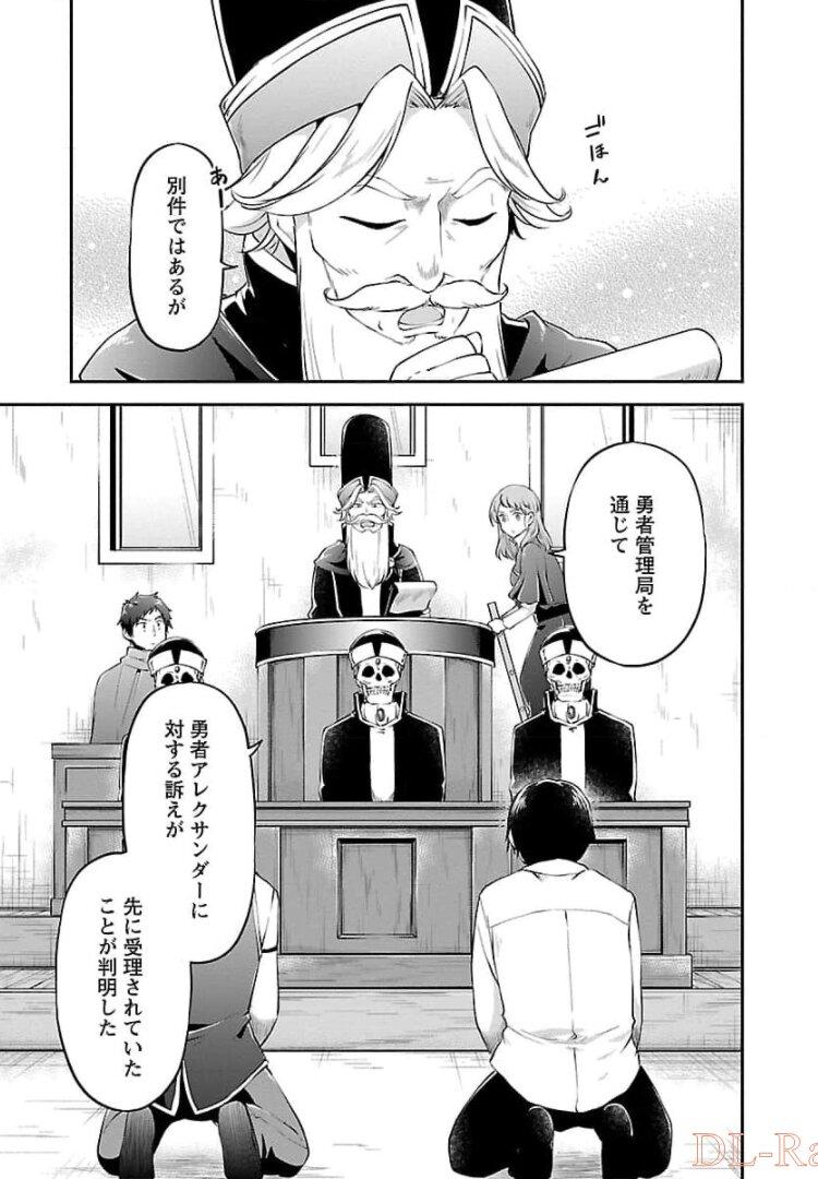 我にチートを ～ハズレチートの召喚勇者は異世界でゆっくり暮らしたい～. 请务必让我开挂 第13話 - Page 19