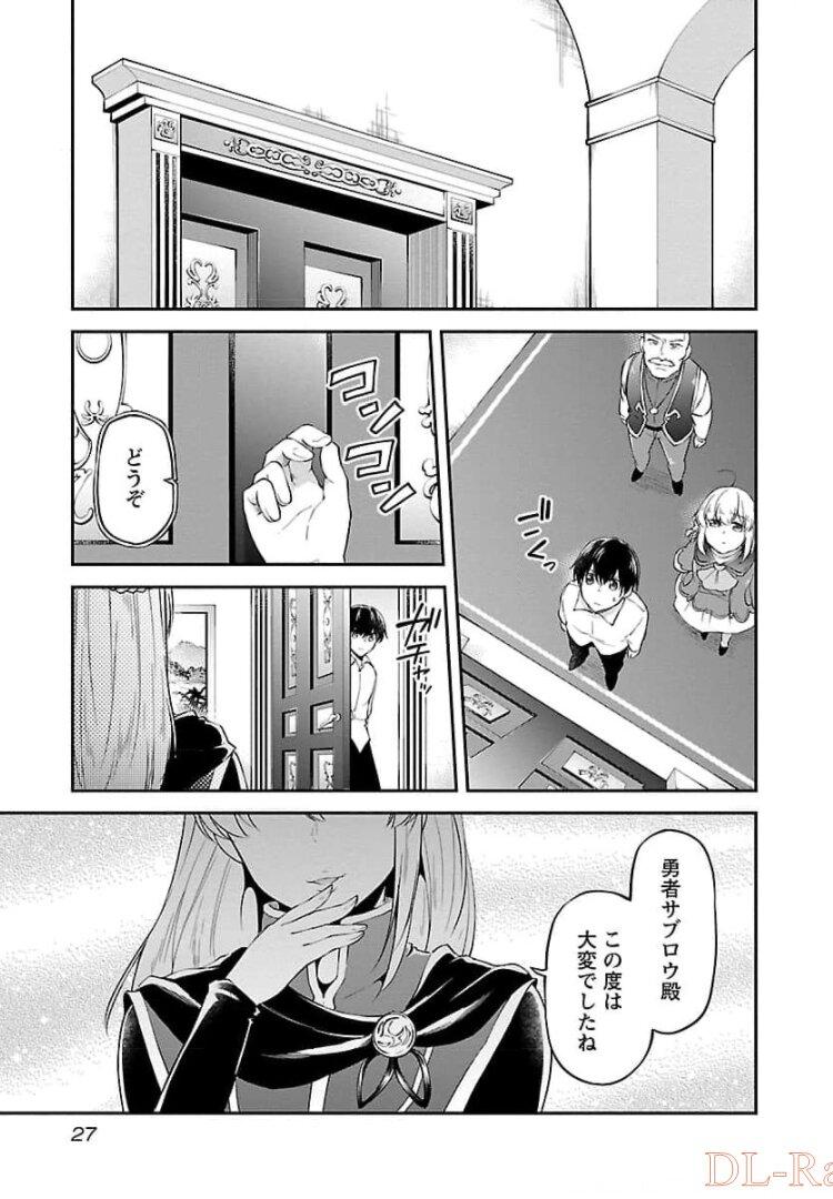 我にチートを ～ハズレチートの召喚勇者は異世界でゆっくり暮らしたい～. 请务必让我开挂 第13話 - Page 25