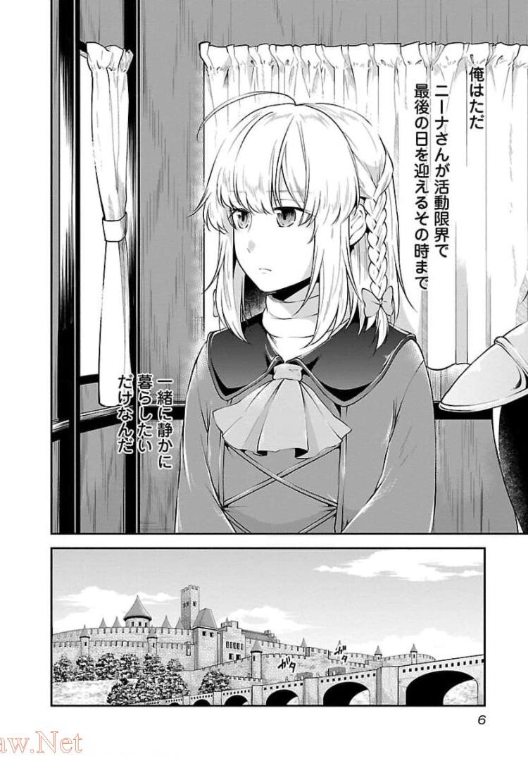我にチートを ～ハズレチートの召喚勇者は異世界でゆっくり暮らしたい～. 请务必让我开挂 第13話 - Page 4