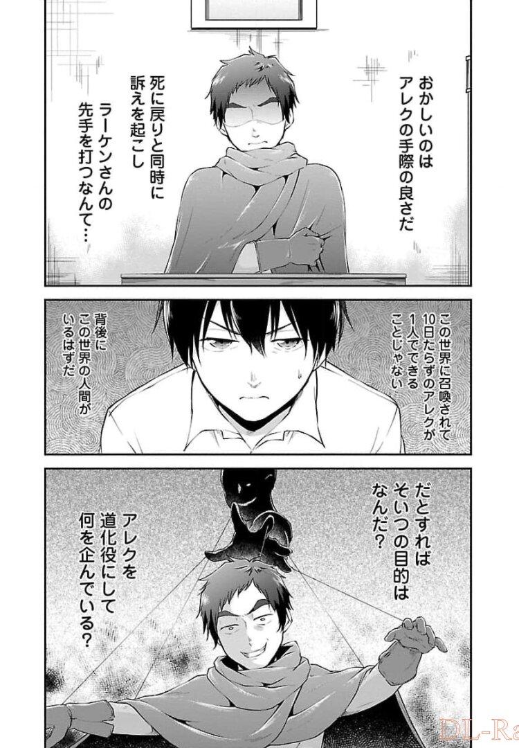 我にチートを ～ハズレチートの召喚勇者は異世界でゆっくり暮らしたい～. 请务必让我开挂 第13話 - Page 9