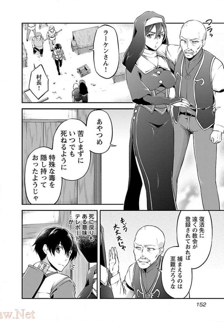 我にチートを ～ハズレチートの召喚勇者は異世界でゆっくり暮らしたい～. 请务必让我开挂 第12話 - Page 20
