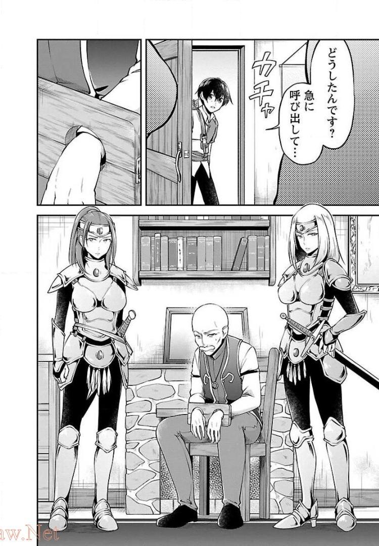 我にチートを ～ハズレチートの召喚勇者は異世界でゆっくり暮らしたい～. 请务必让我开挂 第12話 - Page 24