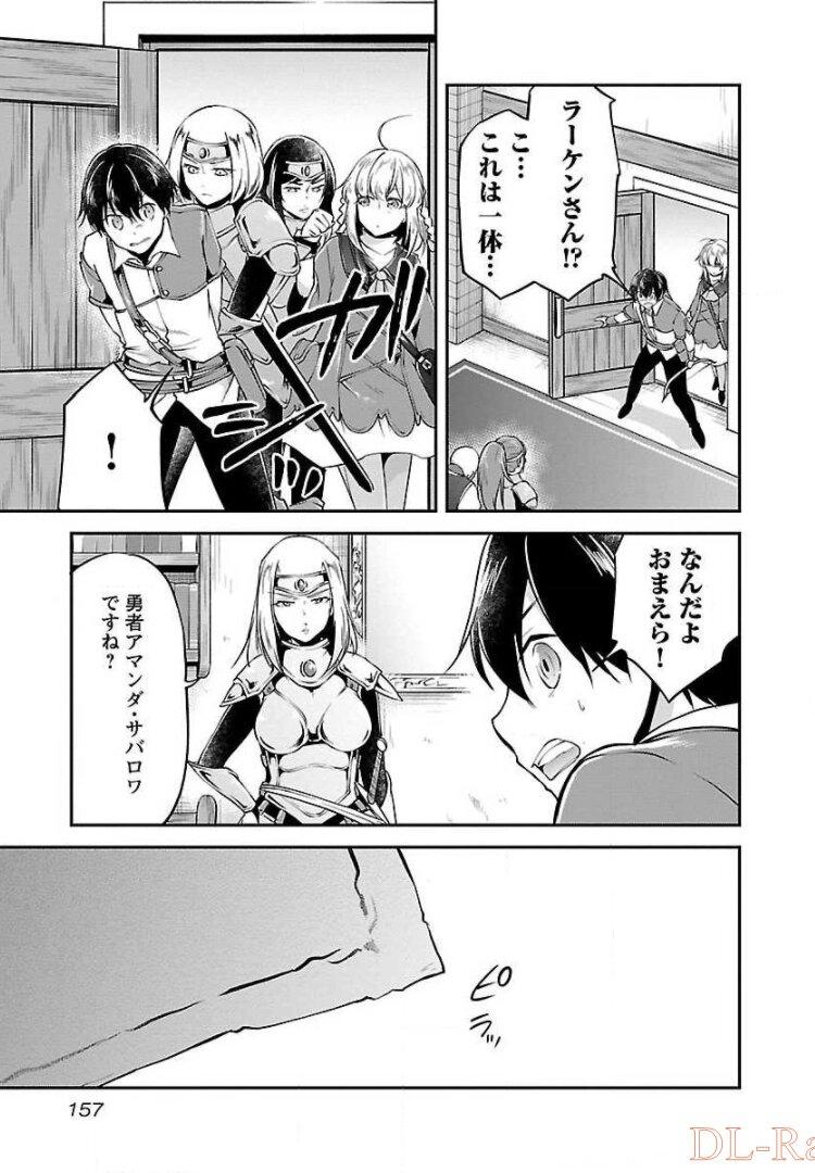 我にチートを ～ハズレチートの召喚勇者は異世界でゆっくり暮らしたい～. 请务必让我开挂 第12話 - Page 25