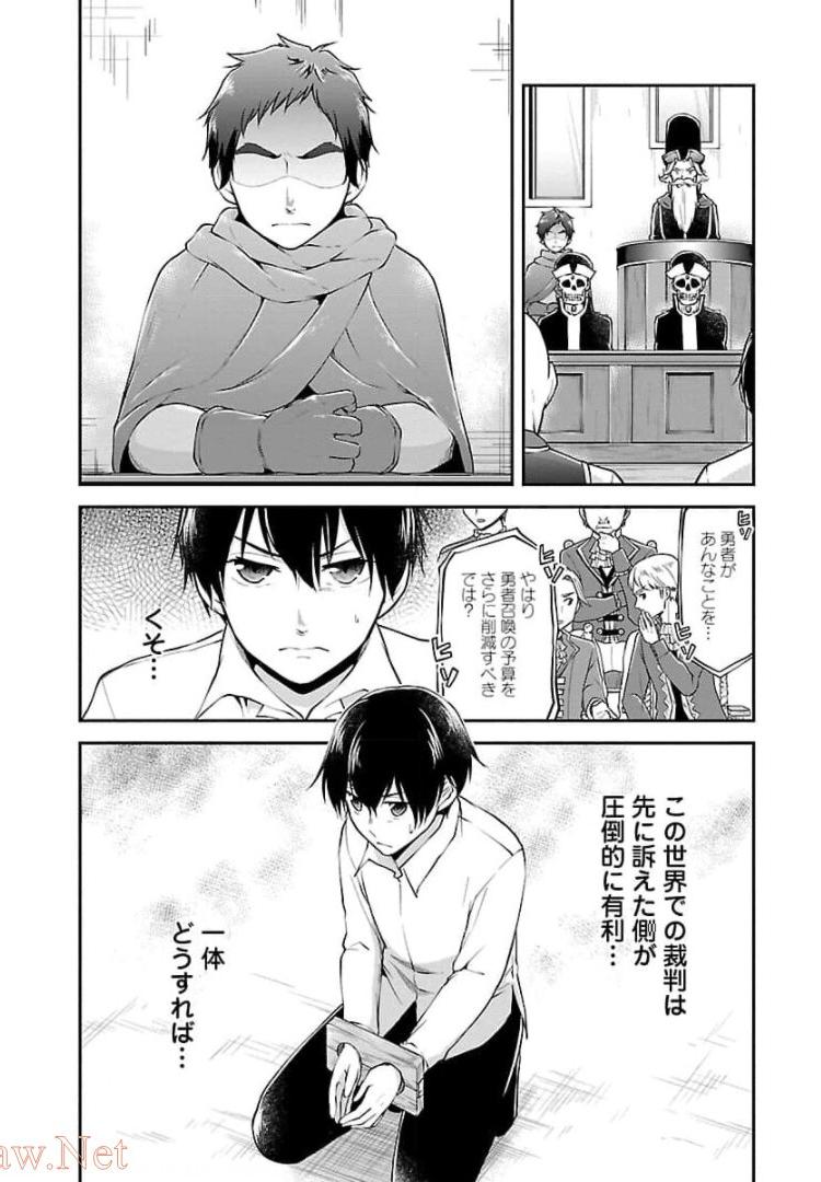 我にチートを ～ハズレチートの召喚勇者は異世界でゆっくり暮らしたい～. 请务必让我开挂 第13話 - Page 6