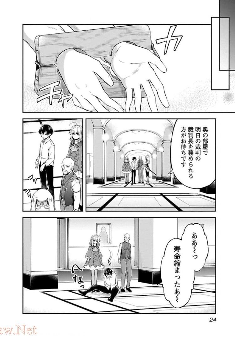 我にチートを ～ハズレチートの召喚勇者は異世界でゆっくり暮らしたい～. 请务必让我开挂 第13話 - Page 22