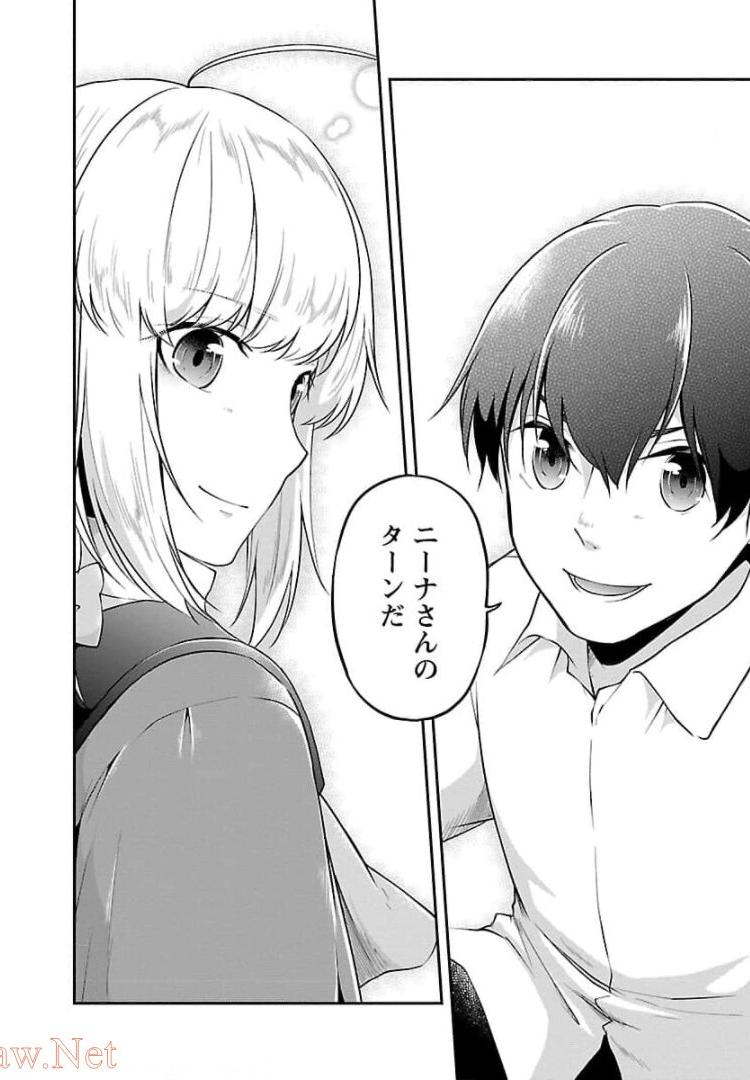 我にチートを ～ハズレチートの召喚勇者は異世界でゆっくり暮らしたい～. 请务必让我开挂 第13話 - Page 24