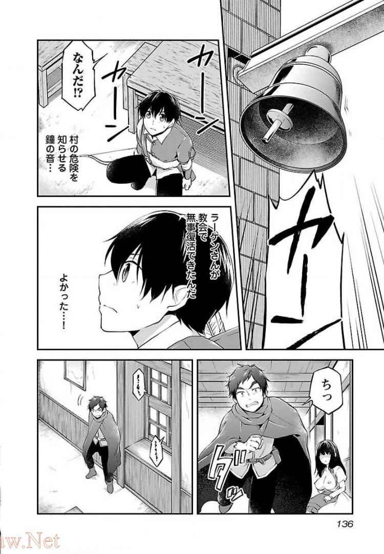 我にチートを ～ハズレチートの召喚勇者は異世界でゆっくり暮らしたい～. 请务必让我开挂 第12話 - Page 4