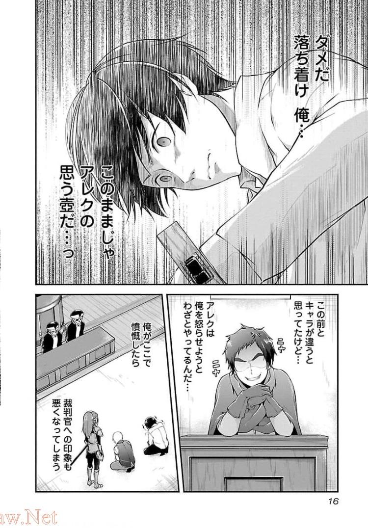 我にチートを ～ハズレチートの召喚勇者は異世界でゆっくり暮らしたい～. 请务必让我开挂 第13話 - Page 14