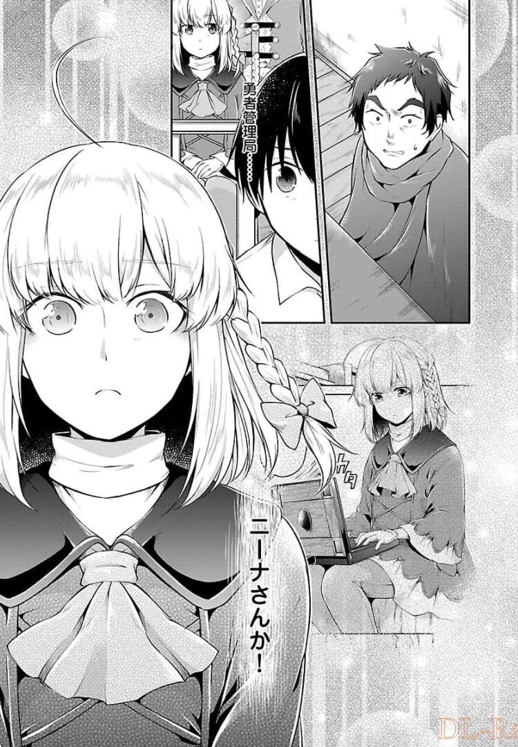 我にチートを ～ハズレチートの召喚勇者は異世界でゆっくり暮らしたい～. 请务必让我开挂 第13話 - Page 21