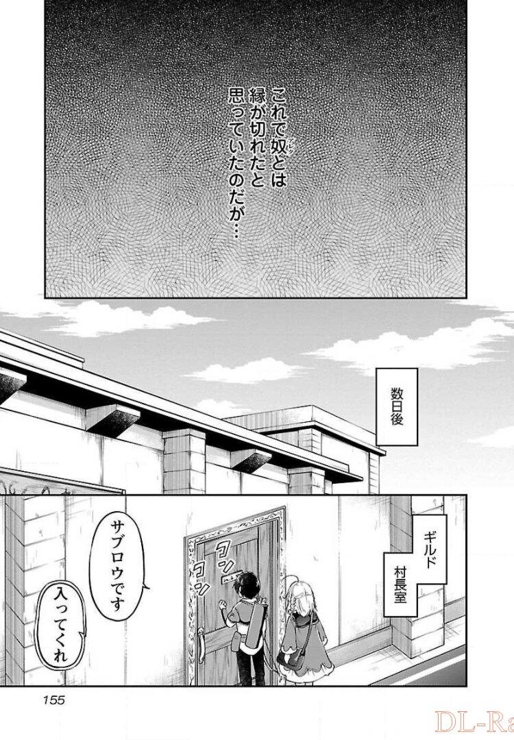 我にチートを ～ハズレチートの召喚勇者は異世界でゆっくり暮らしたい～. 请务必让我开挂 第12話 - Page 23