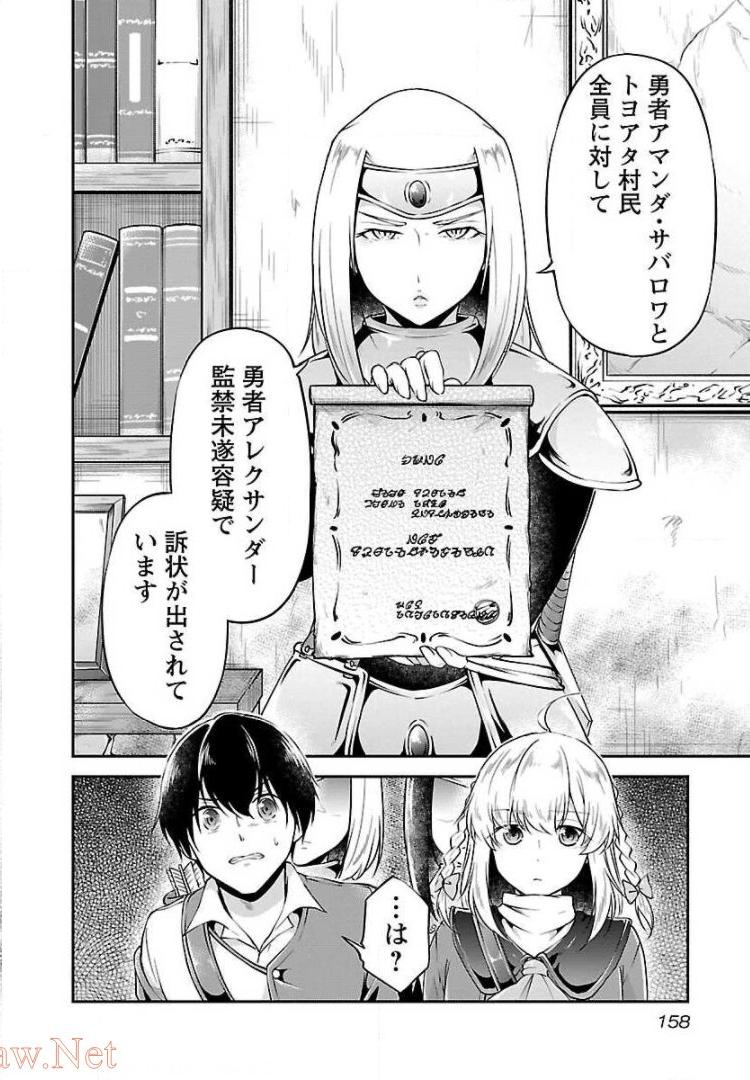 我にチートを ～ハズレチートの召喚勇者は異世界でゆっくり暮らしたい～. 请务必让我开挂 第12話 - Page 26