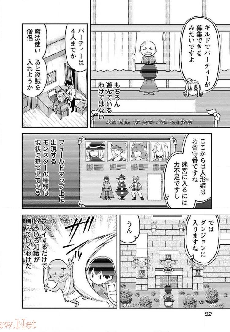 我にチートを ～ハズレチートの召喚勇者は異世界でゆっくり暮らしたい～. 请务必让我开挂 第10話 - Page 2