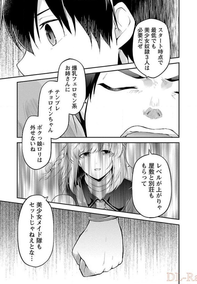 我にチートを ～ハズレチートの召喚勇者は異世界でゆっくり暮らしたい～. 请务必让我开挂 第10話 - Page 25