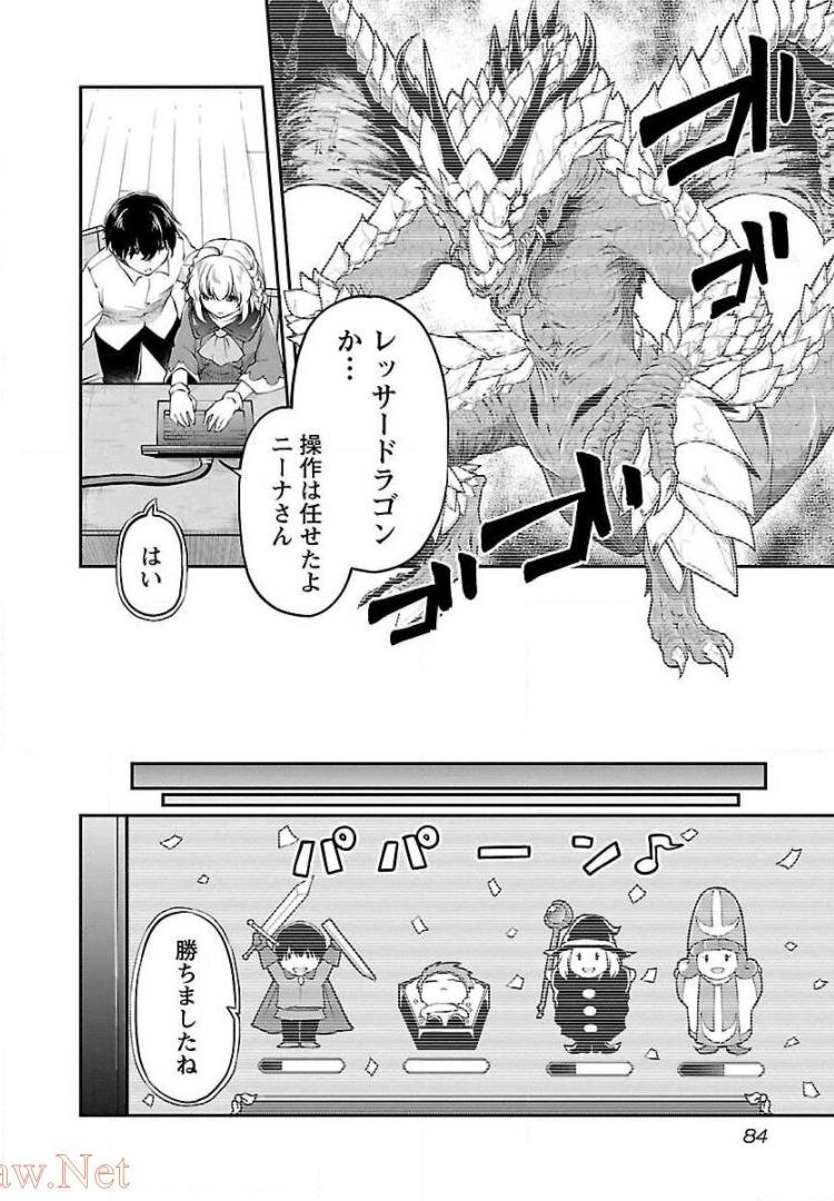 我にチートを ～ハズレチートの召喚勇者は異世界でゆっくり暮らしたい～. 请务必让我开挂 第10話 - Page 4