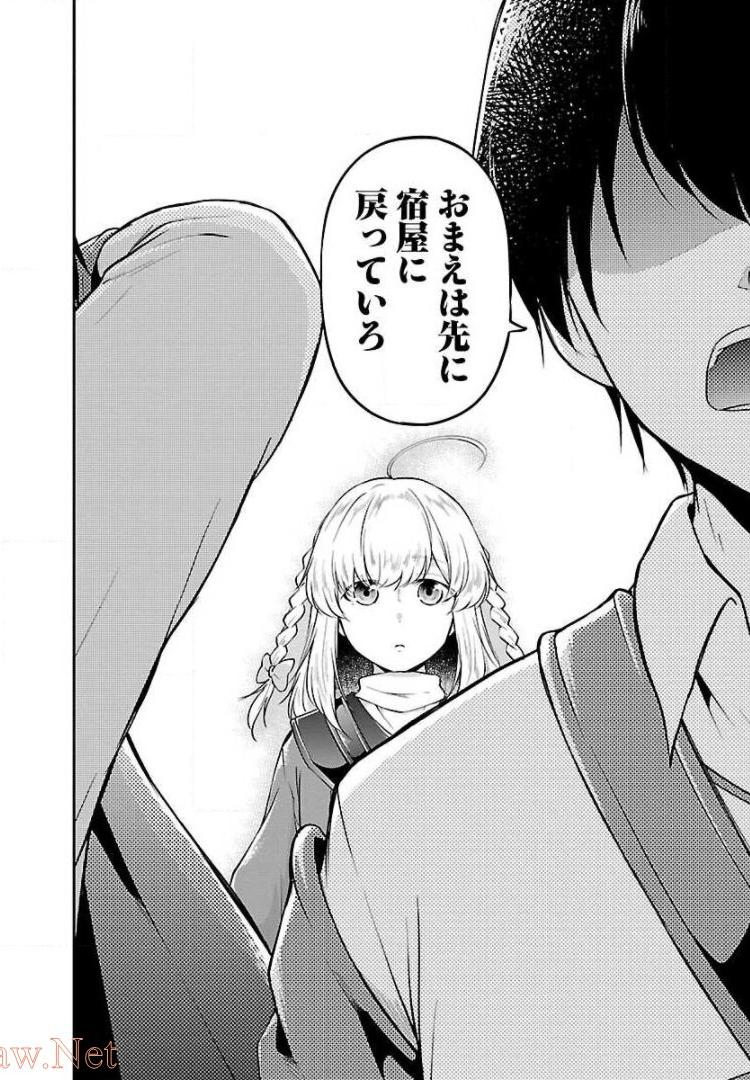 我にチートを ～ハズレチートの召喚勇者は異世界でゆっくり暮らしたい～. 请务必让我开挂 第10話 - Page 26
