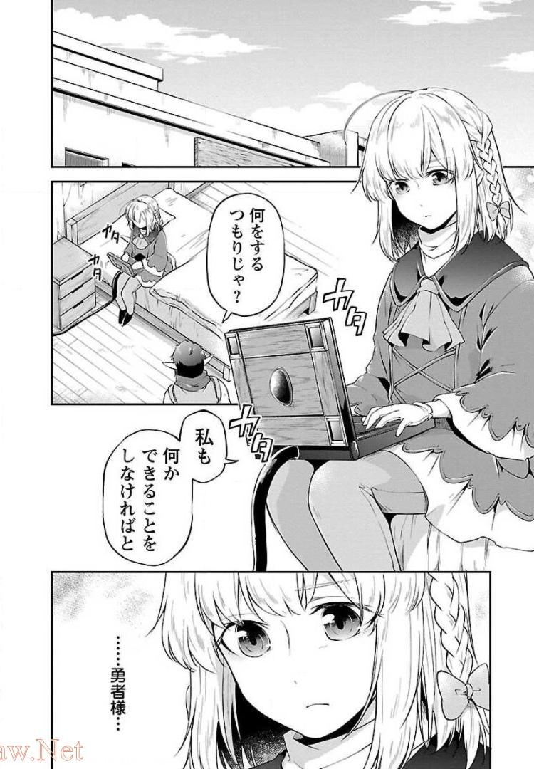 我にチートを ～ハズレチートの召喚勇者は異世界でゆっくり暮らしたい～. 请务必让我开挂 第11話 - Page 16