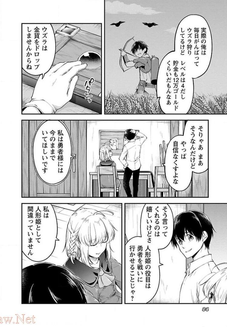 我にチートを ～ハズレチートの召喚勇者は異世界でゆっくり暮らしたい～. 请务必让我开挂 第10話 - Page 6