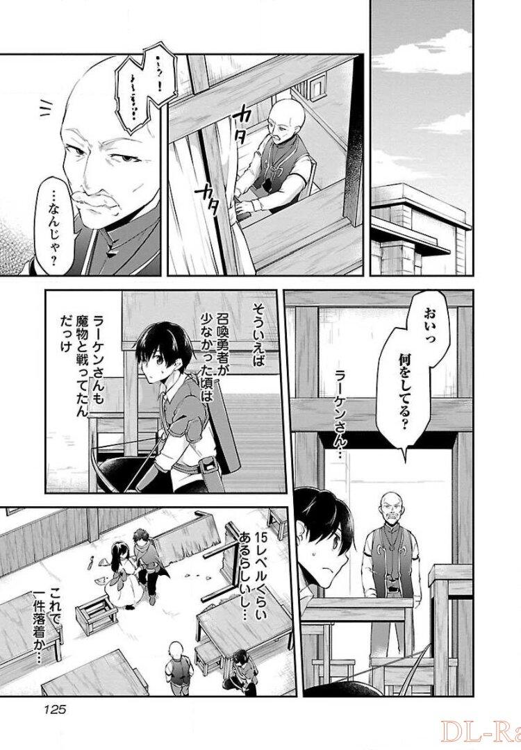 我にチートを ～ハズレチートの召喚勇者は異世界でゆっくり暮らしたい～. 请务必让我开挂 第11話 - Page 17