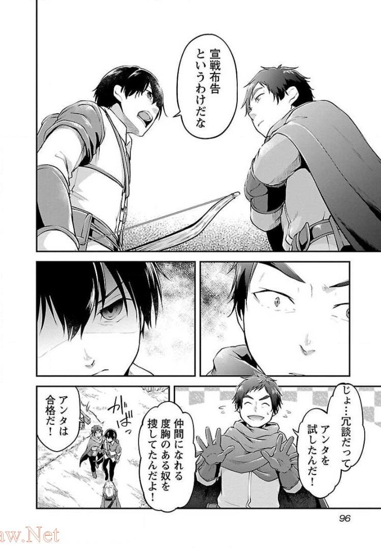 我にチートを ～ハズレチートの召喚勇者は異世界でゆっくり暮らしたい～. 请务必让我开挂 第10話 - Page 16
