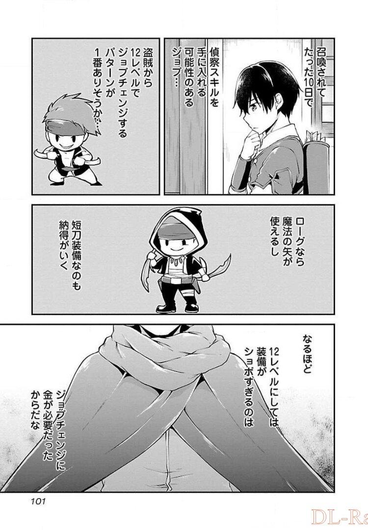 我にチートを ～ハズレチートの召喚勇者は異世界でゆっくり暮らしたい～. 请务必让我开挂 第10話 - Page 21