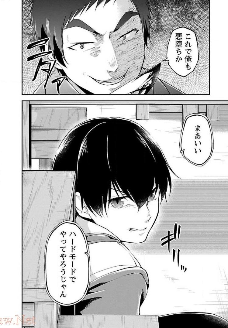 我にチートを ～ハズレチートの召喚勇者は異世界でゆっくり暮らしたい～. 请务必让我开挂 第11話 - Page 24