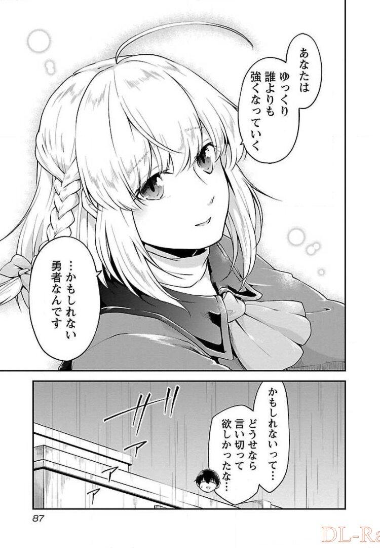 我にチートを ～ハズレチートの召喚勇者は異世界でゆっくり暮らしたい～. 请务必让我开挂 第10話 - Page 7