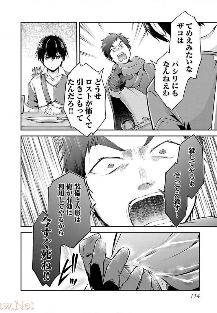 我にチートを ～ハズレチートの召喚勇者は異世界でゆっくり暮らしたい～. 请务必让我开挂 第11話 - Page 6