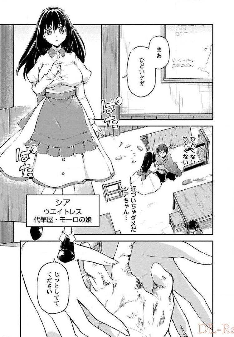 我にチートを ～ハズレチートの召喚勇者は異世界でゆっくり暮らしたい～. 请务必让我开挂 第11話 - Page 11