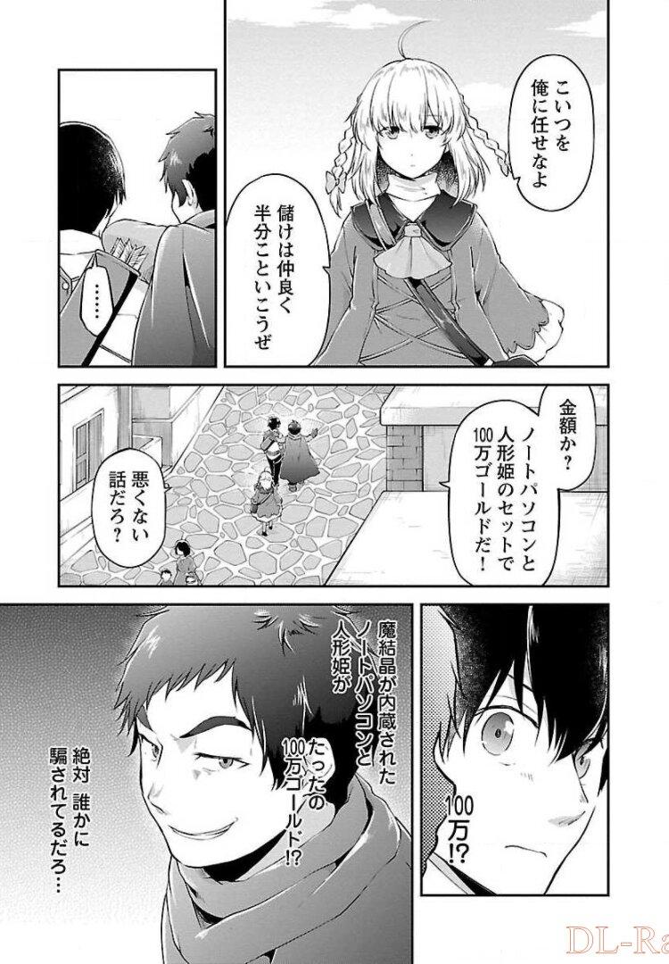 我にチートを ～ハズレチートの召喚勇者は異世界でゆっくり暮らしたい～. 请务必让我开挂 第10話 - Page 23