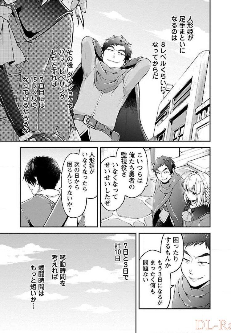 我にチートを ～ハズレチートの召喚勇者は異世界でゆっくり暮らしたい～. 请务必让我开挂 第10話 - Page 19