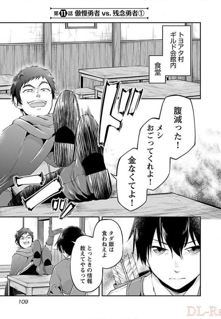 我にチートを ～ハズレチートの召喚勇者は異世界でゆっくり暮らしたい～. 请务必让我开挂 第11話 - Page 1
