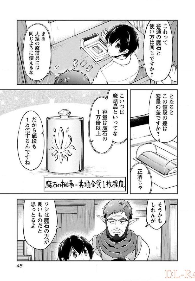 我にチートを ～ハズレチートの召喚勇者は異世界でゆっくり暮らしたい～. 请务必让我开挂 第8話 - Page 17