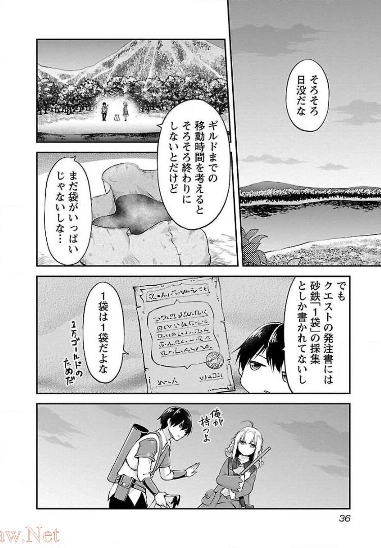 我にチートを ～ハズレチートの召喚勇者は異世界でゆっくり暮らしたい～. 请务必让我开挂 第8話 - Page 8
