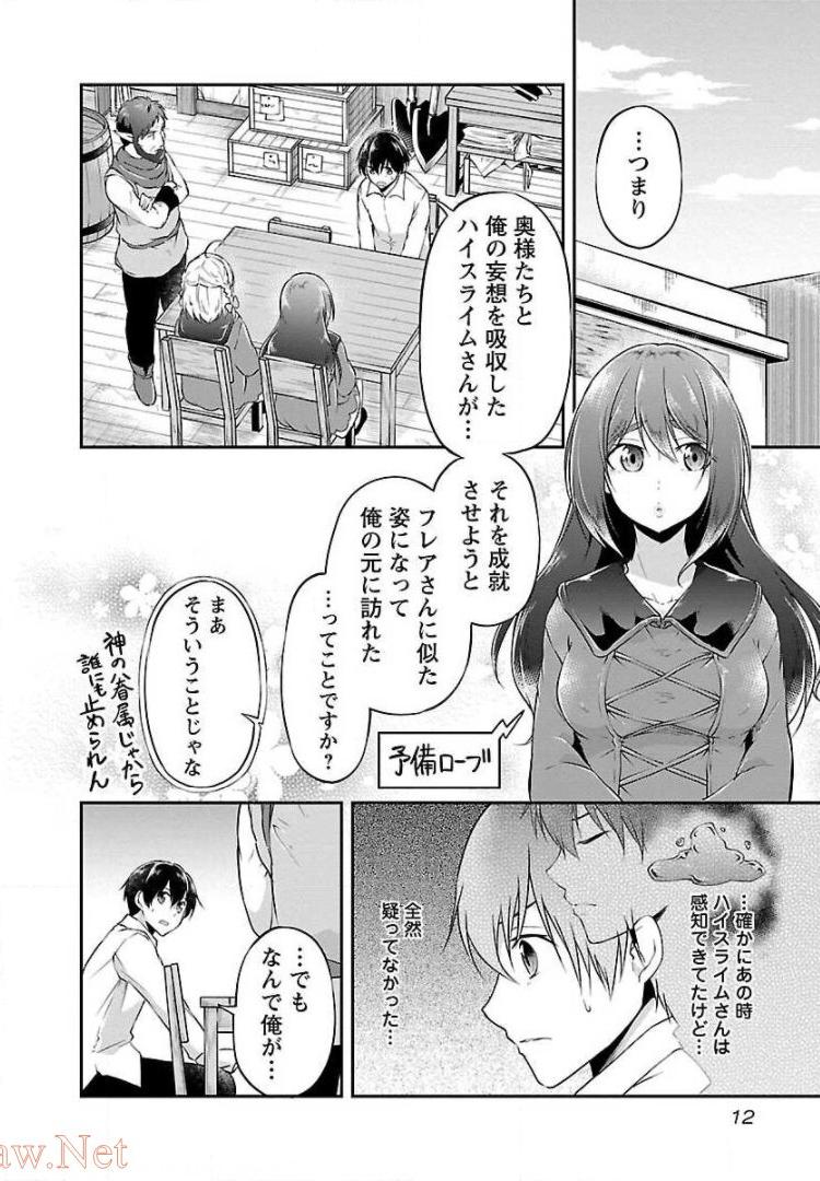 我にチートを ～ハズレチートの召喚勇者は異世界でゆっくり暮らしたい～. 请务必让我开挂 第7話 - Page 10