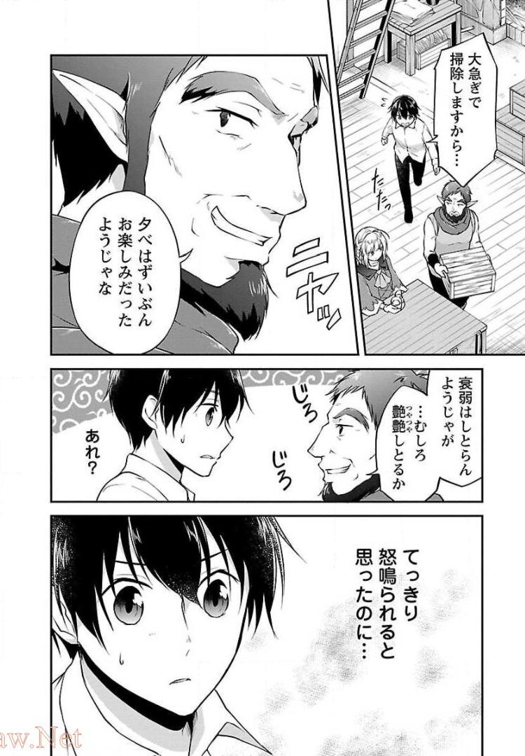 我にチートを ～ハズレチートの召喚勇者は異世界でゆっくり暮らしたい～. 请务必让我开挂 第7話 - Page 4