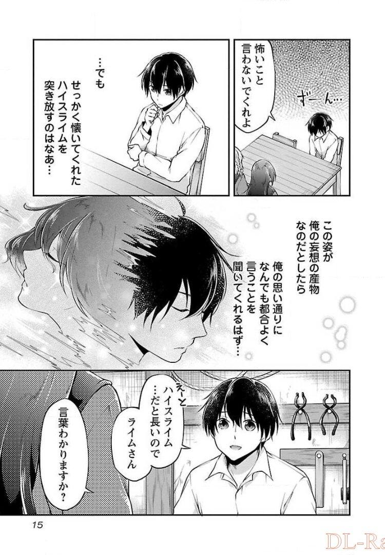 我にチートを ～ハズレチートの召喚勇者は異世界でゆっくり暮らしたい～. 请务必让我开挂 第7話 - Page 13