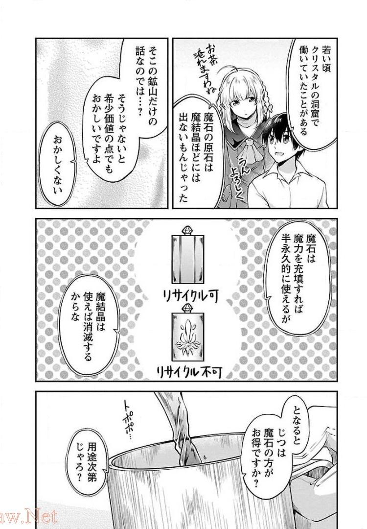 我にチートを ～ハズレチートの召喚勇者は異世界でゆっくり暮らしたい～. 请务必让我开挂 第8話 - Page 18